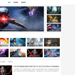 手游攻略资讯网