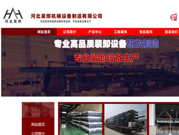 河北昊焊机械设备制造有限公司