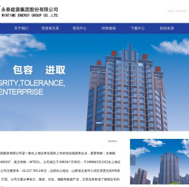 永泰能源集团股份有限公司