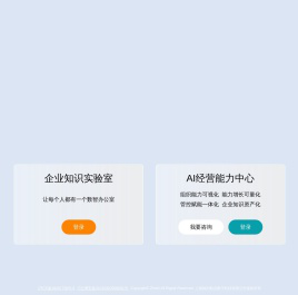 企业知识实验室
