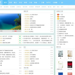 【文字站】优美文章