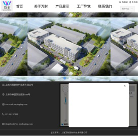 上海万封新材料技术有限公司