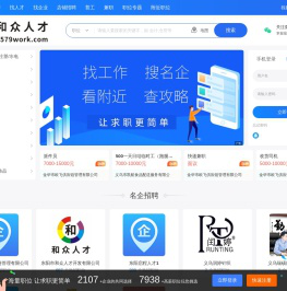 和众人才网