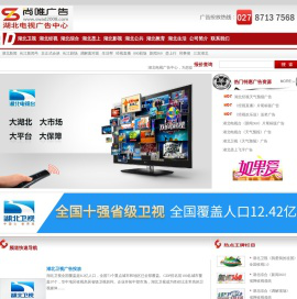 湖北电视广告中心