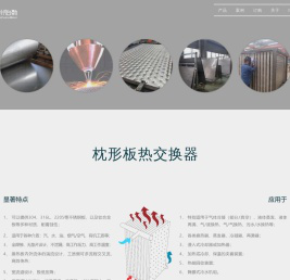 枕形板热交换器