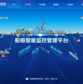 舟翼智能航运科技