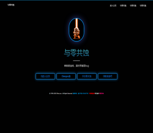 与零共蚀