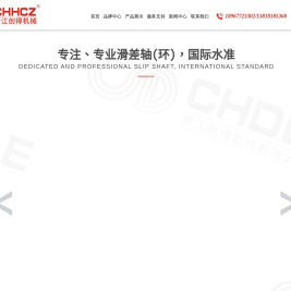 浙江创得机械有限公司