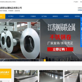 江苏钢易联金属制品有限公司