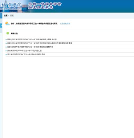 浙大城市学院三位一体综合评价招生报名系统