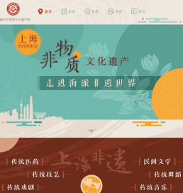 上海市非物质文化遗产网