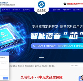 语音芯片