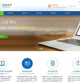 广州阅速软件科技有限公司官网
