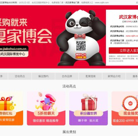 武汉家博会