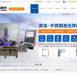 光纤激光焊接机