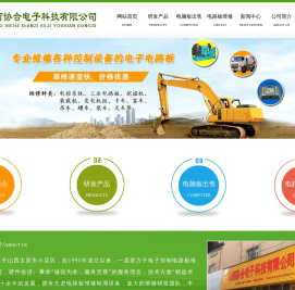 山西协合电子科技