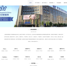 沈阳安联妇婴医院