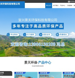 宜兴景天环保科技有限公司