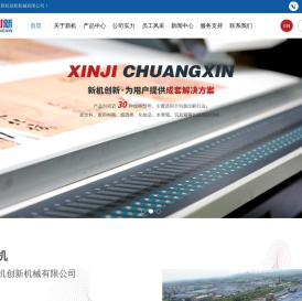 新乡市新机创新机械有限公司