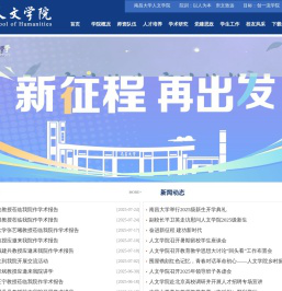 南昌大学人文学院