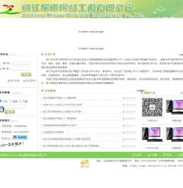:::靖江电脑维护维修:::靖江市众望计算机商行:::靖江星雨网络工程有限公司:::