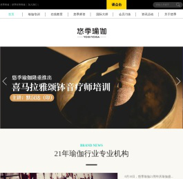 悠季瑜伽官网,专业瑜伽培训学校,18年瑜伽教练培训认证机构