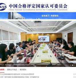 中国合格评定国家认可委员会