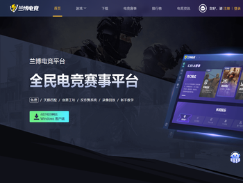 兰博电竞对战平台