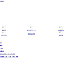 贵州之奇建筑工程有限公司