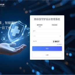 陪你安守护后台管理系统