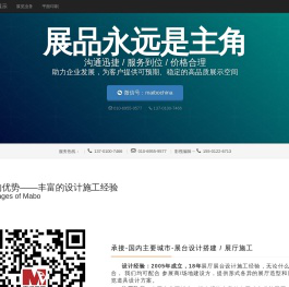 北京展台设计搭建公司