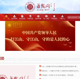 内蒙古大学旗帜网