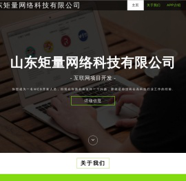 山东矩量网络科技有限公司