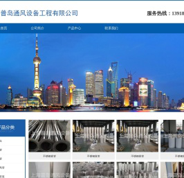 上海普岛通风设备工程有限公司
