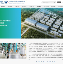 浙江争光实业股份有限公司