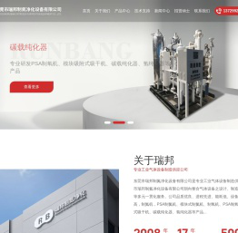 东莞市瑞邦制氮净化设备有限公司