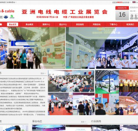 2026亚洲线缆展