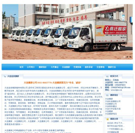 【大连搬家公司】大连搬家电话