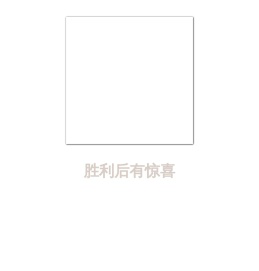 人工智能五子棋