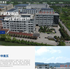 宁波天祥新华液压有限公司