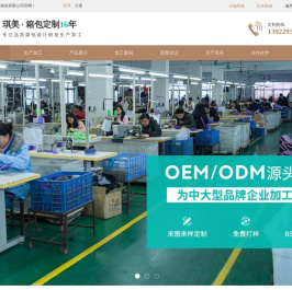 东莞市琪美箱包有限公司