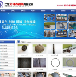 江苏艾可森钢绳有限公司