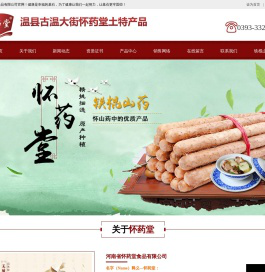河南省怀药堂食品有限公司