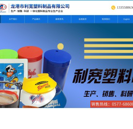 龙港市利宽塑料制品有限公司
