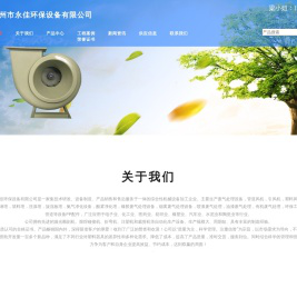 广州市永佳环保设备有限公司