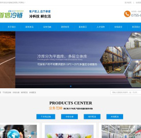 深圳市首信冷链物流有限公司