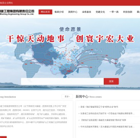 宏大爆破工程集团有限责任公司