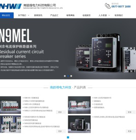 南皓维,南皓维电力,南皓维电力科技有限公司