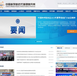中国科学院近代物理研究所