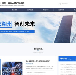 谷川（湖州）领军人才基地